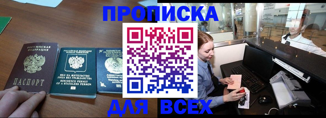 прописка для военкомата в Ермолино