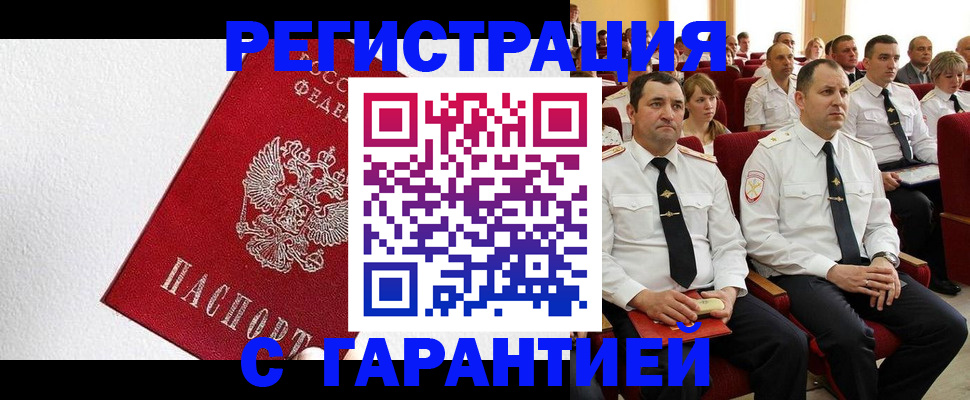 прописка гарантия в Ермолино