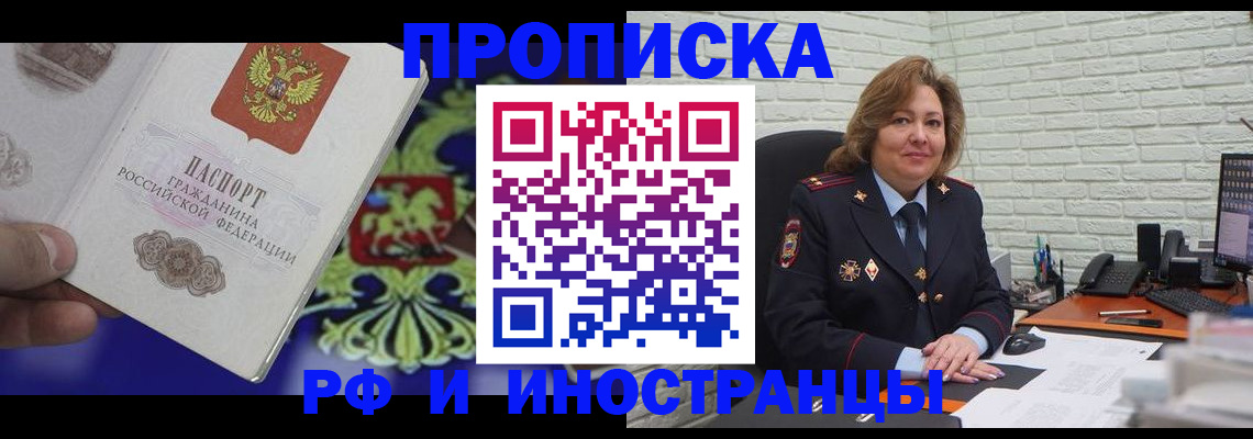 прописка ребенка в Ермолино