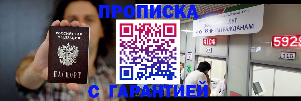 прописка законно в Ермолино