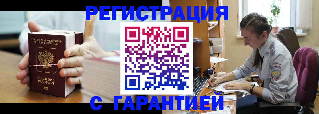 временная регистрация в Ермолино