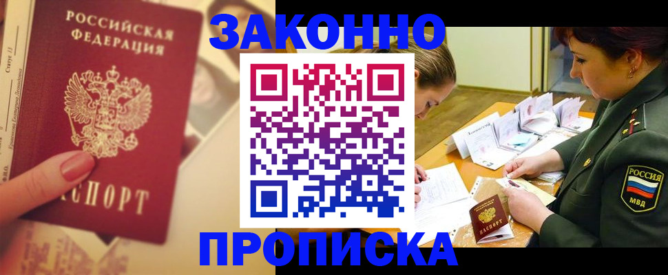 прописка для работы в Ермолино